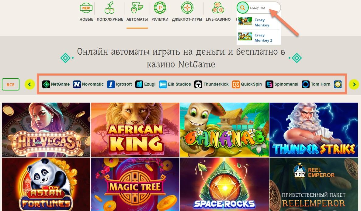 поиск игровых автоматов netgame