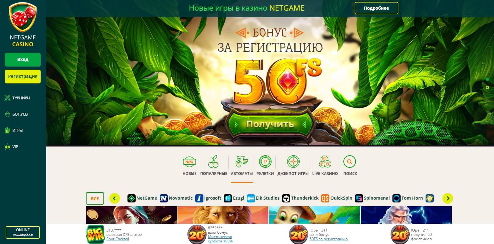 главная страница казино netgame