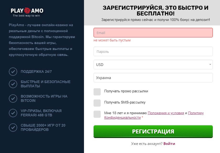 форма регистрации плейамо