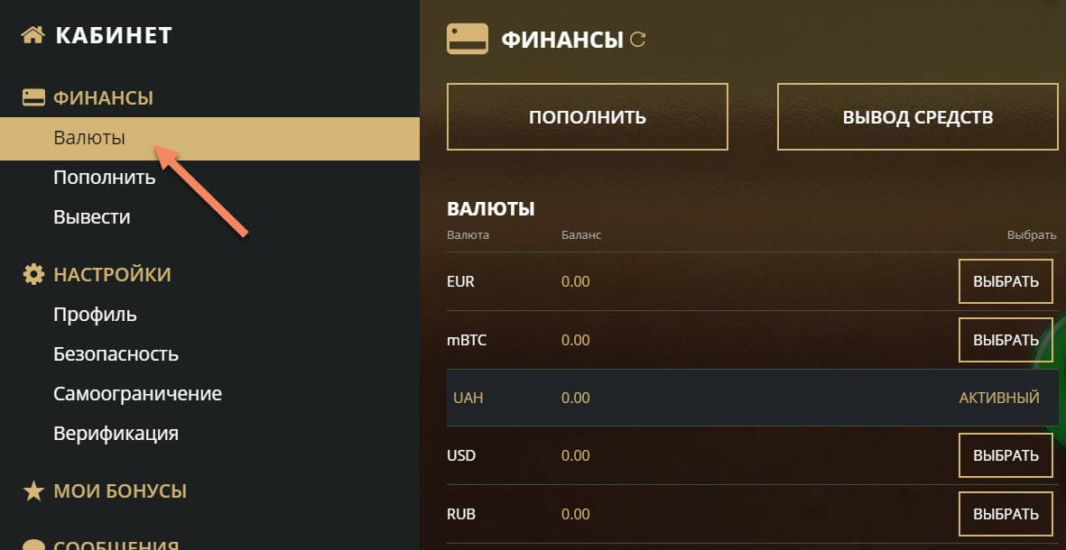 пополнение счёта в riobet