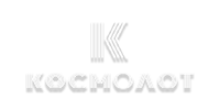 Космолот